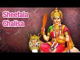 Shree Sheetala Chalisa ( Full Song) श्री शीतला चालीसा