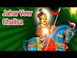 Shree Jahar Veer Chalisa (Full Song) श्री जहार वीर चालीसा
