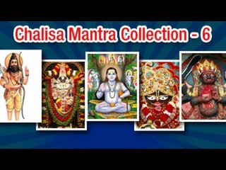 Shree Chalisa Mantra | Audio Juke Box | Hindi Devotional Bhajans Vol - 6