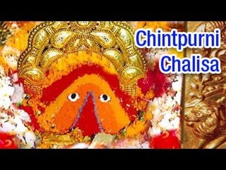 Shree Chintpurni Chalisa (Full Song) श्री चिंतपूर्णी चालीसा