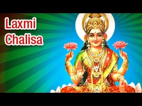 Shree Laxmi Chalisa (Full Song) श्री लक्ष्मी चालीसा