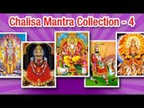 Shree Chalisa Mantra | Audio Juke Box | Hindi Devotional Bhajans Vol - 4