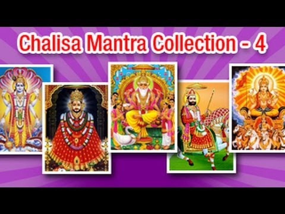 Shree Chalisa Mantra | Audio Juke Box | Hindi Devotional Bhajans Vol - 4