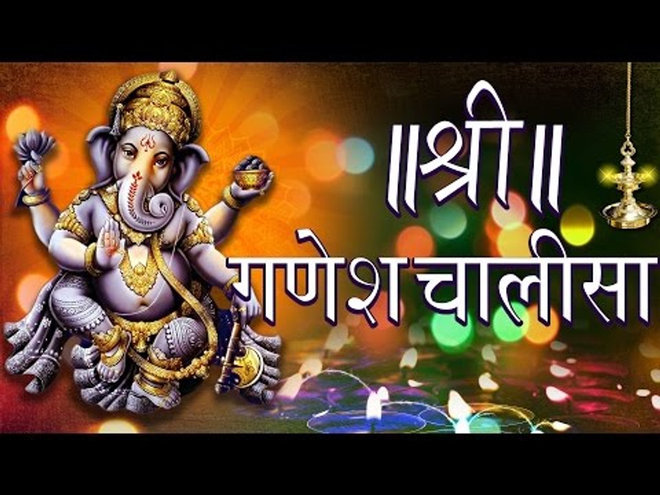 Ganesh Chalisa (Full Song) | श्री  गणेश चालीसा | Devotional Song