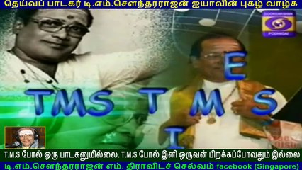 TMS FANS  PODHIGAI  TV  T M Soundararajan Legend