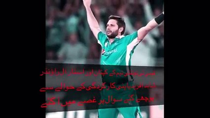 Shahid Afridi gets angry at Reporter .