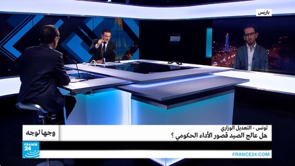 التعديل الوزاري في تونس...  هل عالج الصيد قصور الآداء الحكومي؟