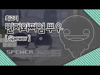 민지와쪄염 뿌우 'ㅅ' 최고기의 플래시게임