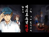 [최고기] 이치로소년 기탄 코믹실황플레이 1화 - 7대 불가사의