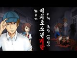 [최고기] 이치로소년 기탄 코믹실황플레이 4화 - 옥상(엔딩)