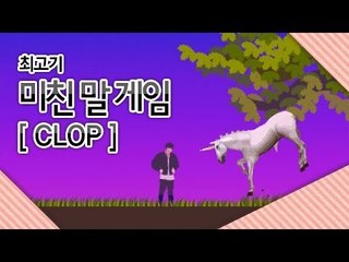 미친말게임 - 최고기의 플래시게임