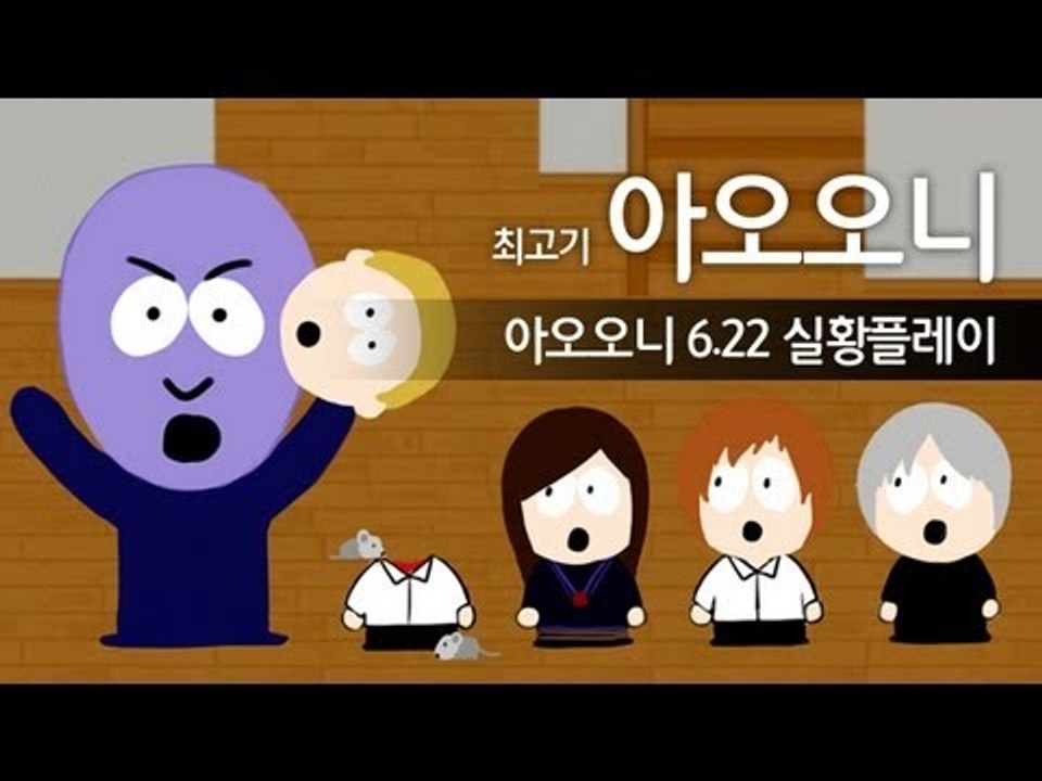 아오오니 6.22 버전 실황플레이 - 최고기의 공포게임