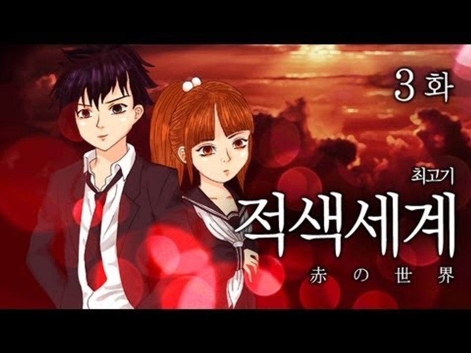 [최고기] 적색세계 - 코믹실황플레이 3화(엔딩)