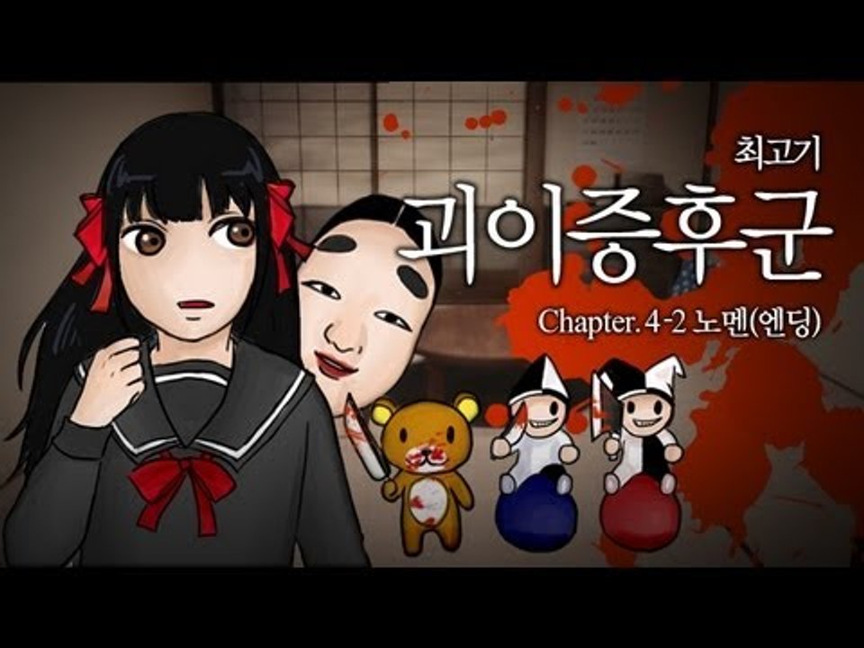 [최고기] 괴이증후군 챕터 4-2 - 노멘(엔딩)