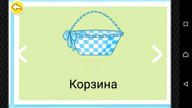 обучающая игра для детей учим предметы обихода учимся вместе # 2