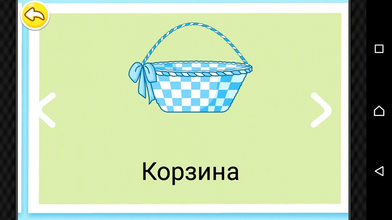 обучающая игра для детей учим предметы обихода учимся вместе # 2