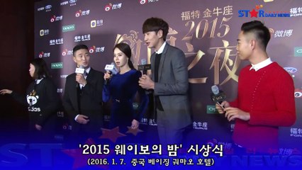 160107 Song Ji Hyo, Lee Kwang Soo, gary @redcarpet Sina Weibo Night Awards (cr. stardailynews)