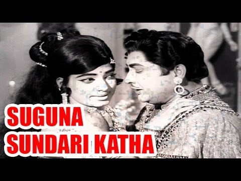 Suguna Sundari Katha Full Telugu Movie (1980) | Kantha Rao, Devika [HD]