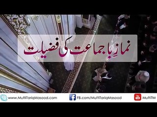Namaz e Ba Jamaat ki Fazeelat