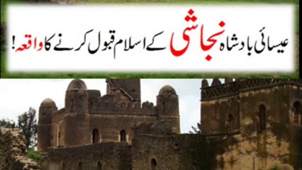 Story of Christain King Negus, Nejashi ne Islam Kese Qubool Kiya