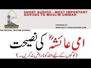 Naseehat-e-Ami Aisha R.A - Best Advice to Ummah