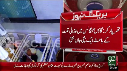 Breaking News- Therparkr Ghazzi Qilat Ky Baies Halkton Ki Tadad 18 Hogi – 08 Jan 16 - 92 News HD