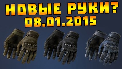 НОВЫЕ СКИНЫ РУК И ПЕРЧАТОК В CS:GO