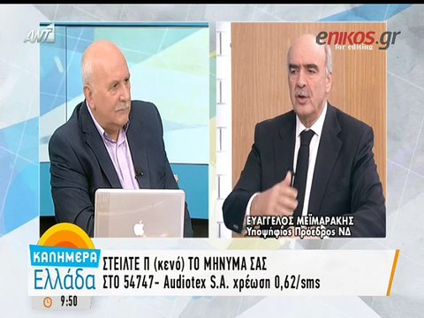 Μεϊμαράκης: Ο Καραμανλής είναι ο Πρόεδρος της καρδιάς μου