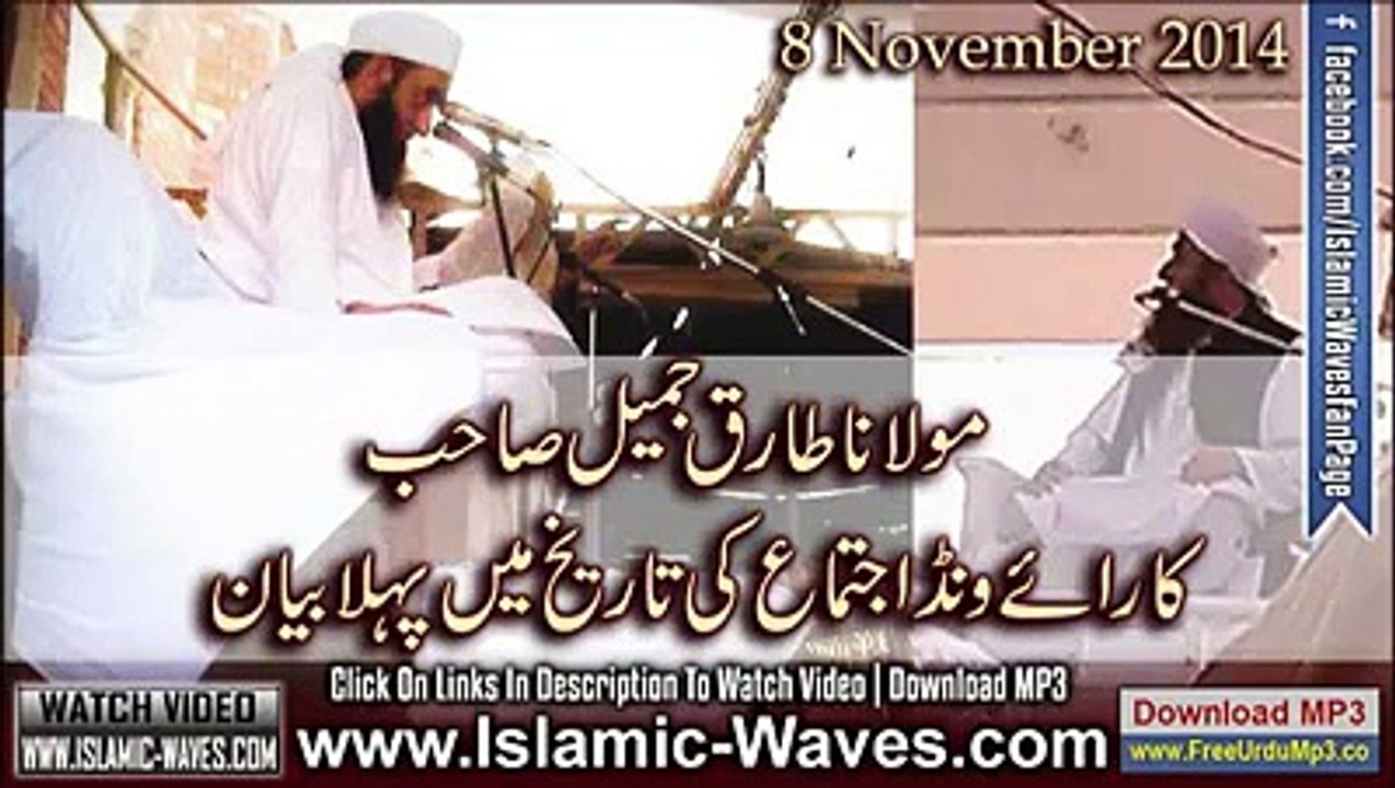 Allah Ka Gilah Moulana Tariq Jameel Short Clip Raiwind Ijtima