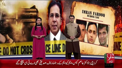 Dr.Imran Farooq Qatal case Karwie Hogi Ya Ni????? – 08 Jan 16 - 92 News HD