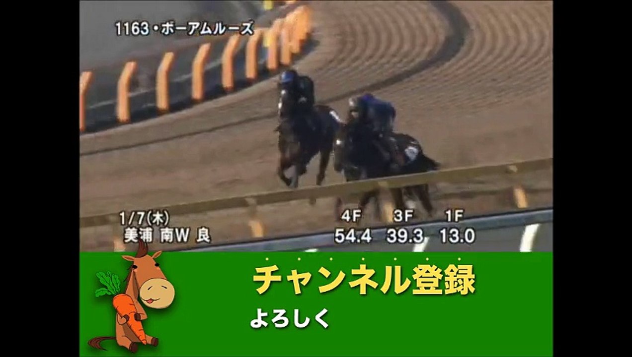 第32回フェアリーステークス(GIII)   ボーアムルーズ調教動画　「競馬レース結果ハイライト」