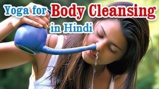 Sharirik Safai Ke Liye Yoga- Body Detoxification, Improve Digestion and Diet Tips in Hindi