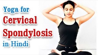 Karnival Spondylitis Ke Liye Yoga - Natural Methods to Cure Neck and Shoulder Pain in Hindi