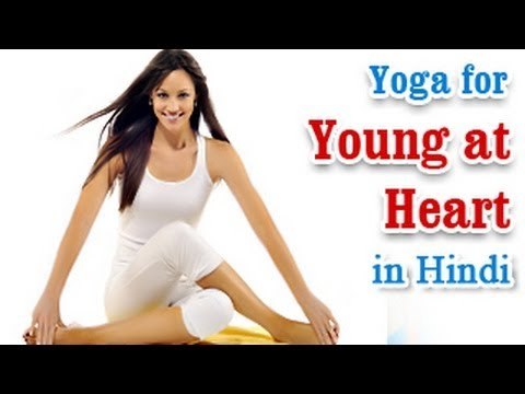 Jawan Dil Ke Liye Yoga - Heart Disease, Stroke Treatment and Diet Tips in Hindi