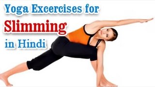 Slimming Ke Liye Yoga- Weight Loss, a Flat Belly and Nutritional Management in Hindi