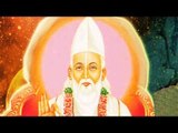 Harijan Aawat Dekh Ke | Kabir Ke Dohe | Sant Kabir Amritwani