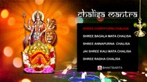 Shree Chalisa Mantra | Audio Juke Box | Hindi Devotional Bhajans Vol - 11
