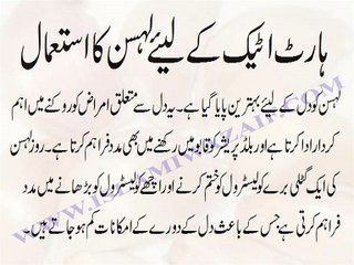Heat Attack Ke Liye Lehsan Ka Istamal - Desi totkay and tips