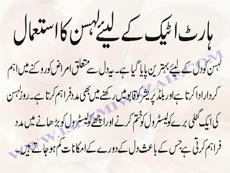 Heat Attack Ke Liye Lehsan Ka Istamal - Desi totkay and tips