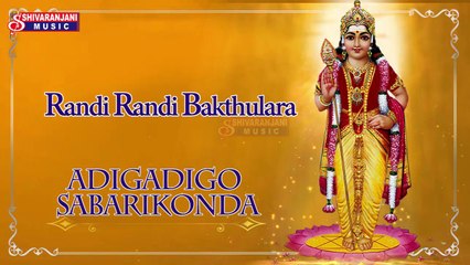 Randi Randi Bakthulara || Lord Ayyappa Devotional Songs || Ayyapa Naamalu