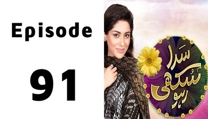 Sada Sukhi Raho Episode 91 Full on Geo Tv in High Quality