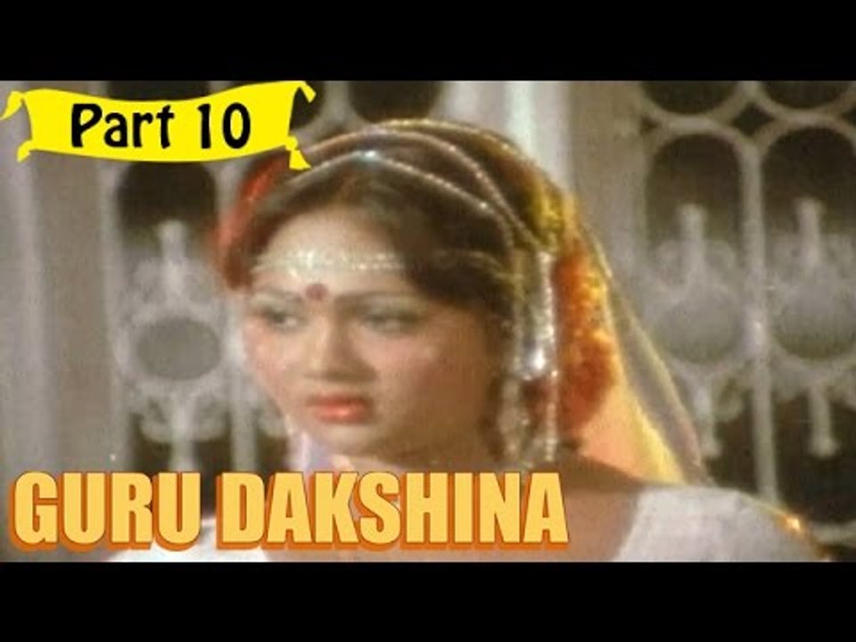 Gurudakshina | Telugu Movie Part 10/13 | Full HD