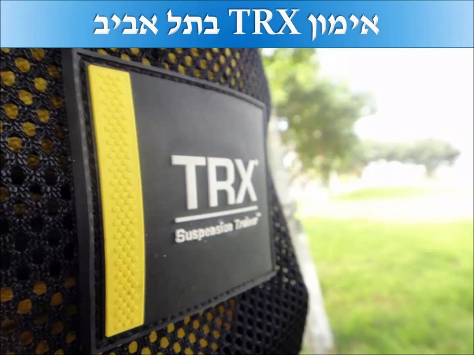 אימון TRX תל אביב