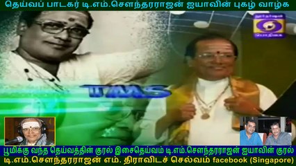 TMS FANS  PODHIGAI  TV  T M Soundararajan Legend  VOL  3
