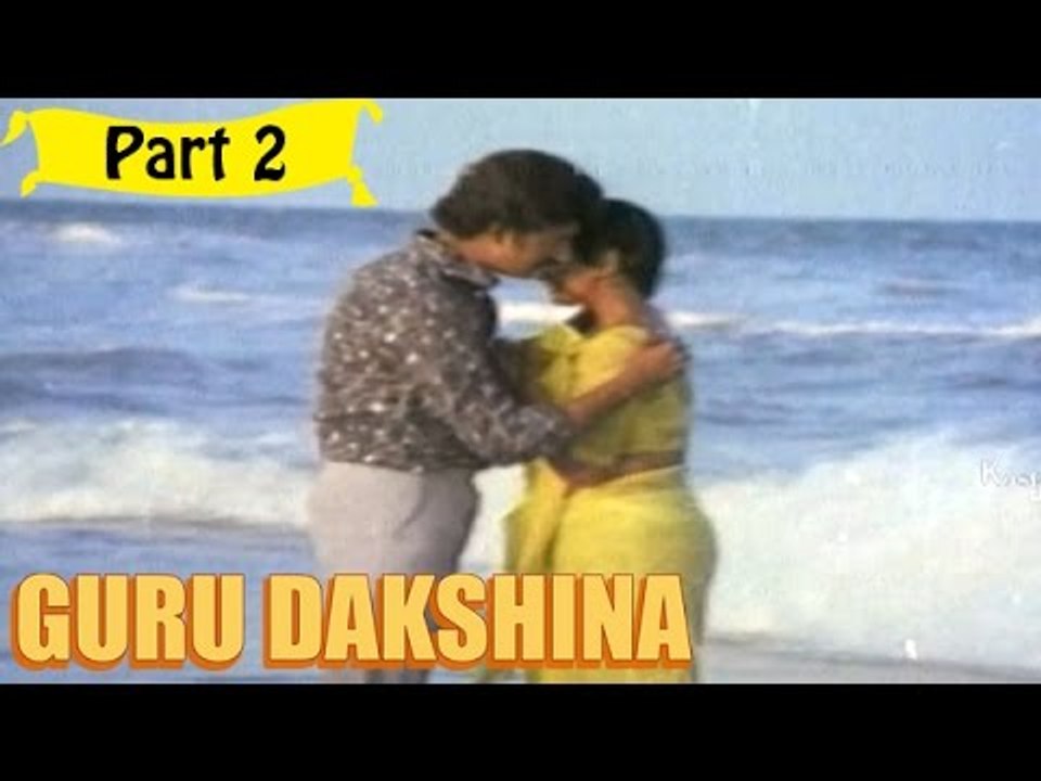 Gurudakshina | Telugu Movie Part 2/13 | Full HD