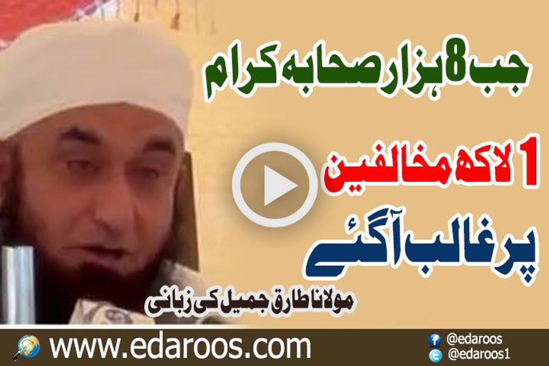 Jab 8 Hazar Sahaba Ek Lakh Pe Ghalib Aa Gaye By Maulana Tariq Jameel