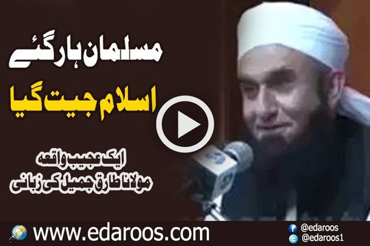 Musalman Haar Gaye Islam Jeet Gaya By Maulana Tariq Jameel
