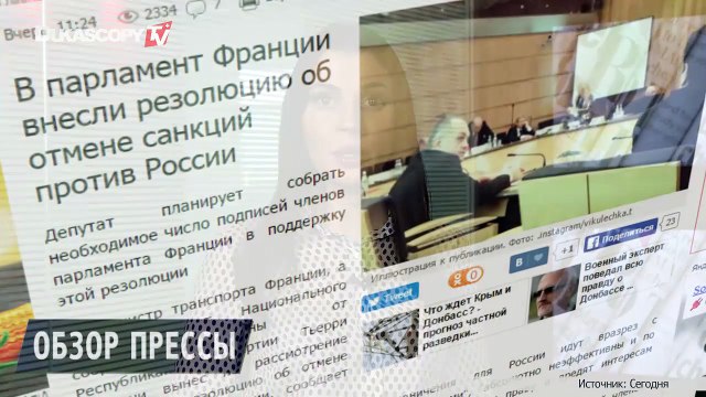 Франция отменяет санкции