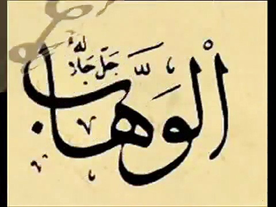 Allah'ın Güzel İsimleri Esma'ül Hüsna