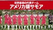 ブルーレイ＆ＤＶＤ『ネクスト・ゴール！　世界最弱のサッカー代表チーム０対３１からの挑戦』トレーラー　10月22日リリース